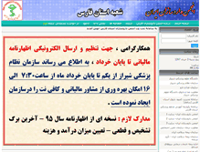 Tablet Screenshot of darousazanfars.org